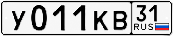 Красивый номер на авто У011КВ 31
