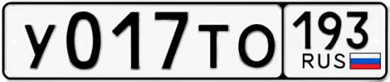 Красивый номер на авто У017ТО 193