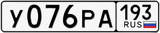 Красивый номер на авто У076РА 193