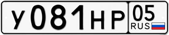 Красивый номер на авто У081НР 05