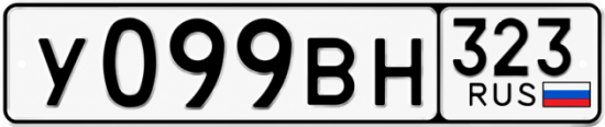 Красивый номер на авто У099ВН 323