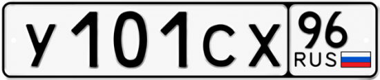 Красивый номер на авто У101СХ 96