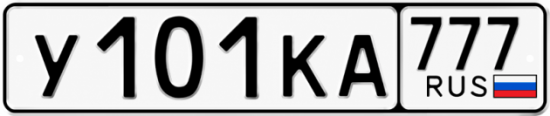 Красивый номер на авто У101КА 777