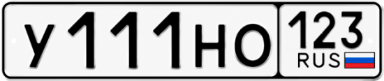Красивый номер на авто У111НО 123 Красивый номер на авто У111НО 123