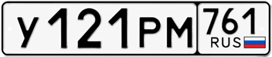Красивый номер на авто У121РМ 761