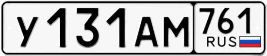 Красивый номер на авто У131АМ 761