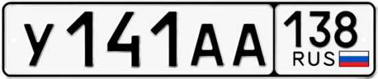 Красивый номер на авто У141АА 138