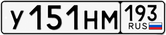 Красивый номер на авто У151НМ 193