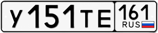 Красивый номер на авто У151ТЕ 161