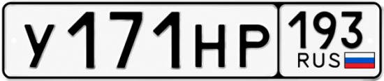 Красивый номер на авто У171НР 193