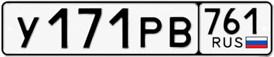 Красивый номер на авто У171РВ 761