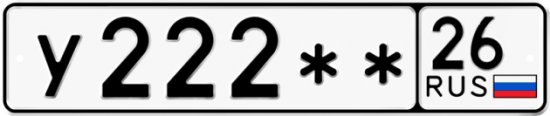 Красивый номер на авто У222** 26