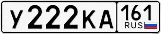 Красивый номер на авто У222КА 161