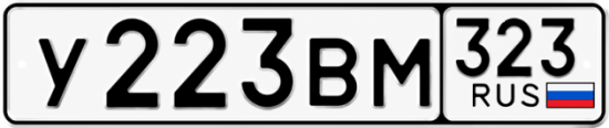 Красивый номер на авто У223ВМ 323