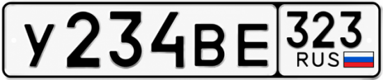 Красивый номер на авто У234ВЕ 323