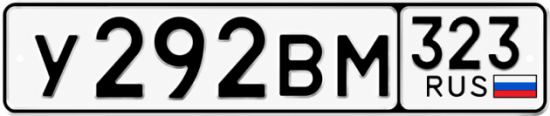Красивый номер на авто У292ВМ 323
