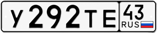 Красивый номер на авто У292ТЕ 43