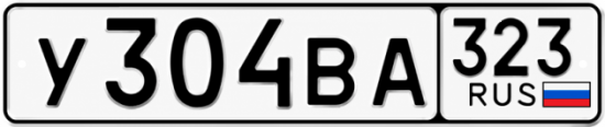Красивый номер на авто У304ВА 323
