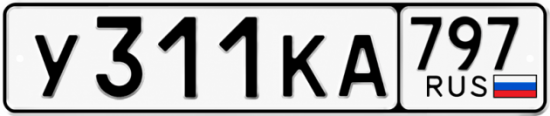 Красивый номер на авто У311КА 797