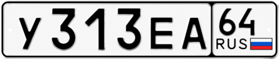 Красивый номер на авто У313ЕА 64