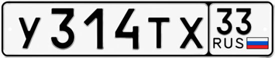 Красивый номер на авто У314ТХ 33