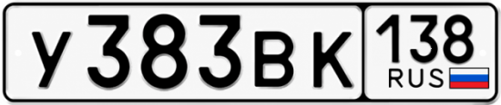 Красивый номер на авто У383ВК 138