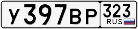 Красивый номер на авто У397ВР 323