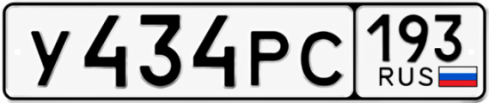 Красивый номер на авто У434РС 193