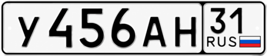 Красивый номер на авто У456АН 31