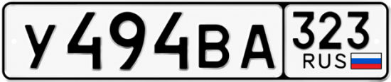 Красивый номер на авто У494ВА 323