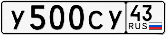 Красивый номер на авто У500СУ 43