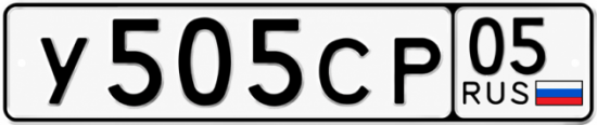 Красивый номер на авто У505СР 05