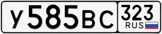 Красивый номер на авто У585ВС 323