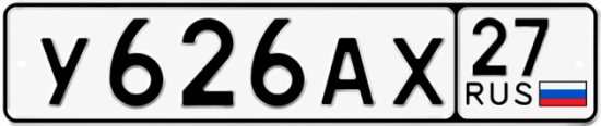 Красивый номер на авто У626АХ 27