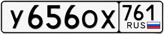 Красивый номер на авто У656ОХ 761