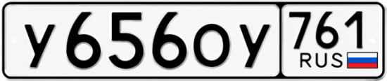 Красивый номер на авто У656ОУ 761