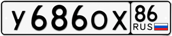 Красивый номер на авто У686ОХ 86