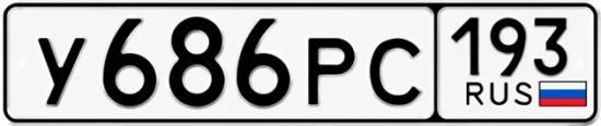 Красивый номер на авто У686РС 193