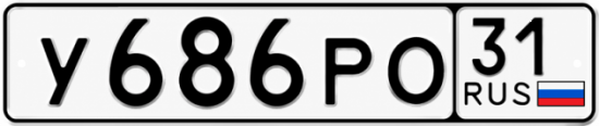 Красивый номер на авто У686РО 31