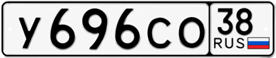 Красивый номер на авто У696СО 38