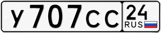 Красивый номер на авто У707СС 24