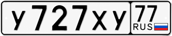 Красивый номер на авто У727ХУ 77