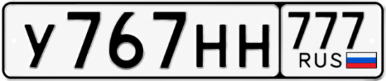 Красивый номер на авто У767НН 777
