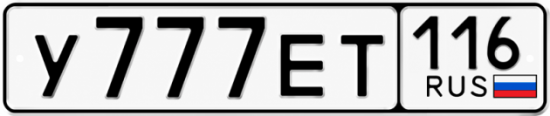 Красивый номер на авто У777ЕТ 116