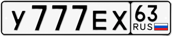 Красивый номер на авто У777ЕХ 63
