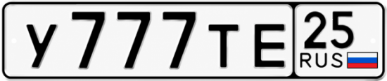 Красивый номер на авто У777ТЕ 25