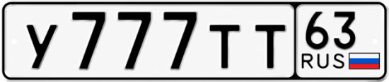 Красивый номер на авто У777ТТ 63