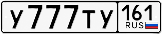 Красивый номер на авто У777ТУ 161 Красивый номер на авто У777ТУ 161
