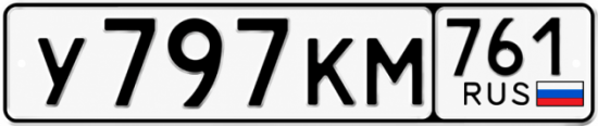 Красивый номер на авто У797КМ 761