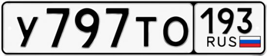 Красивый номер на авто У797ТО 193